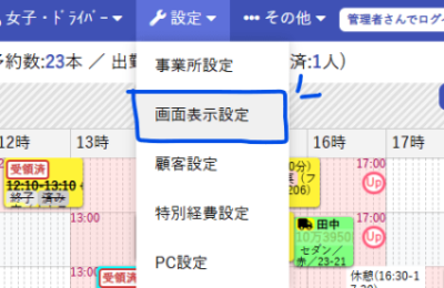 画面表示設定