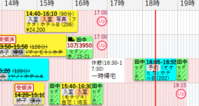 スケジュール画面