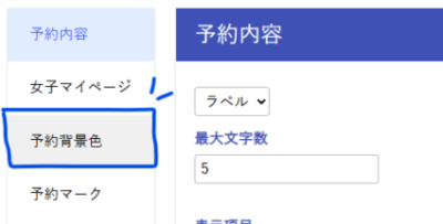 予約背景色