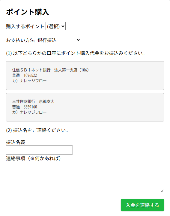 ポイント購入画面