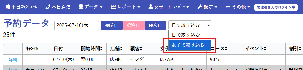 女子で絞り込む選択