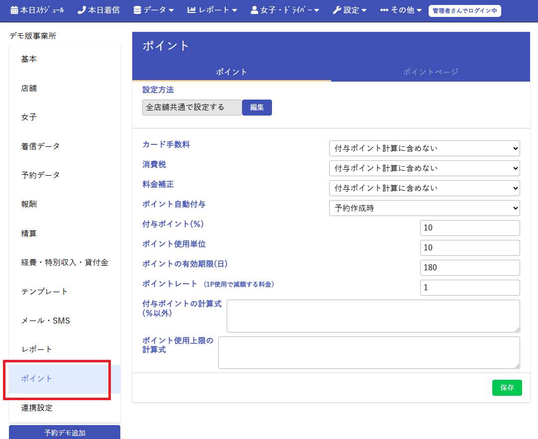 ポイント設定
