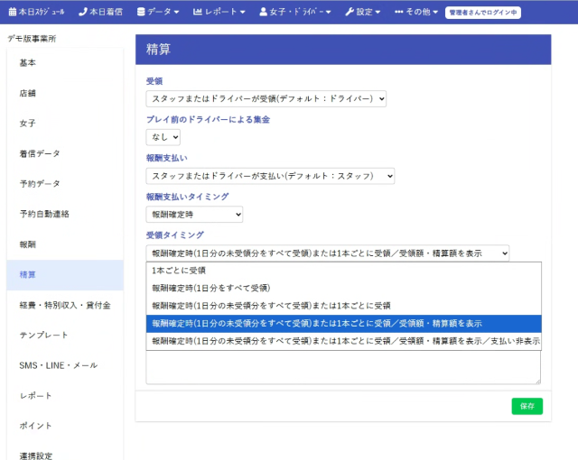 受領タイミング選択